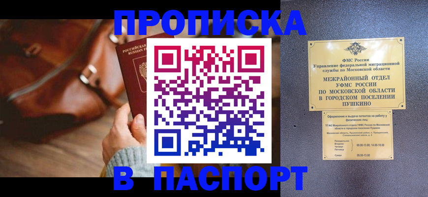 временная регистрация недорого в Славгороде