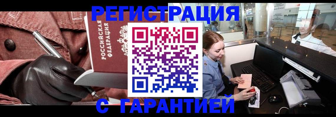 временная регистрация адрес в Славгороде